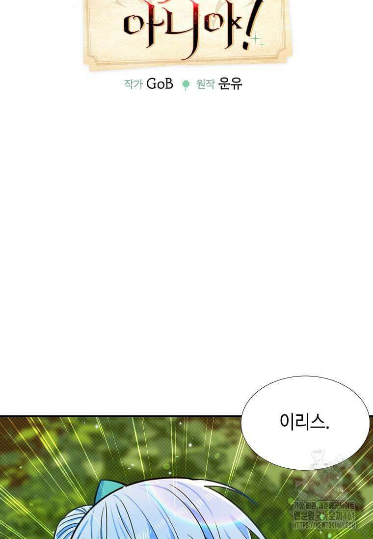 그 악녀가 아니야! 30화 12