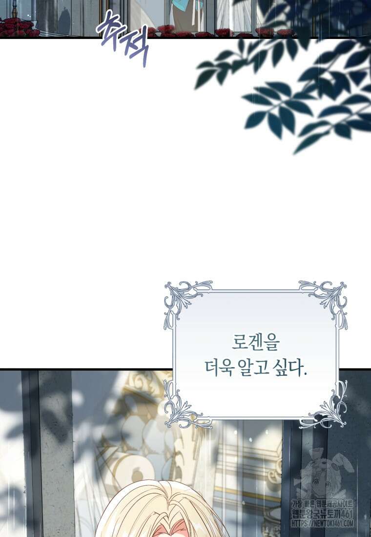 오늘부터 공작가는 내가 접수한다 65화 2