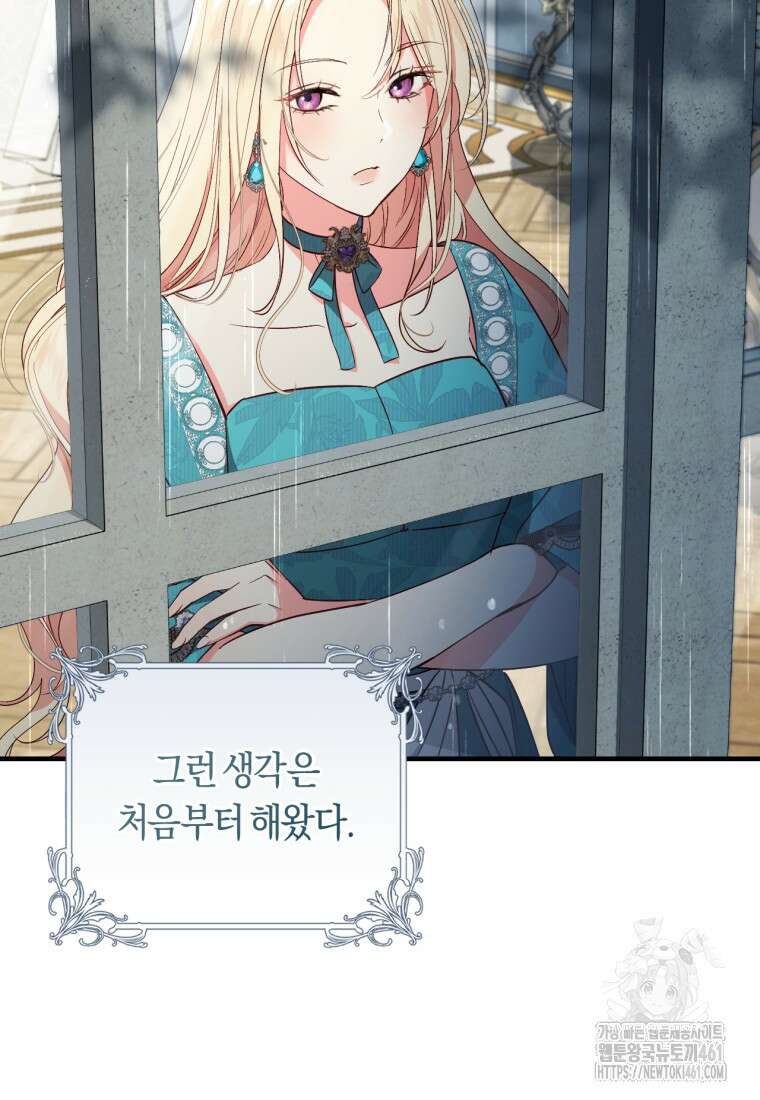 오늘부터 공작가는 내가 접수한다 65화 3