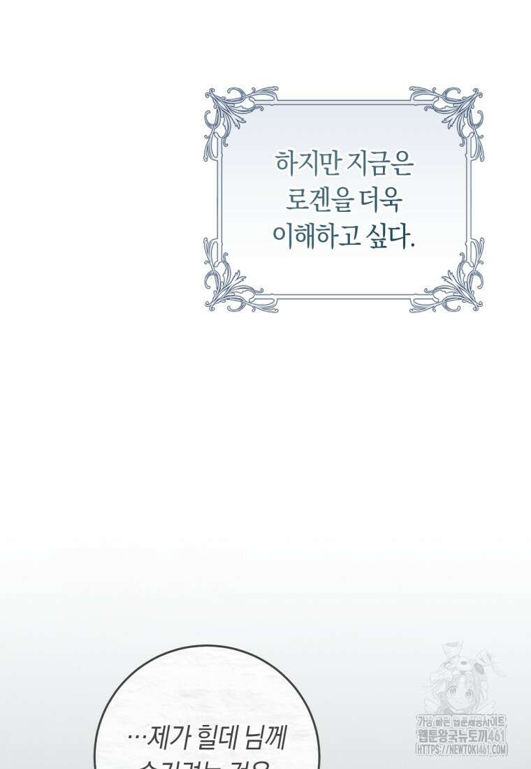 오늘부터 공작가는 내가 접수한다 65화 4