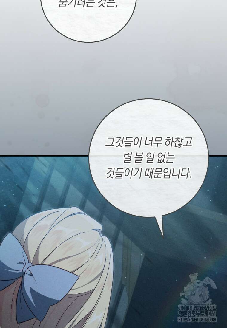 오늘부터 공작가는 내가 접수한다 65화 5