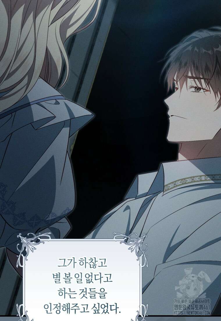 오늘부터 공작가는 내가 접수한다 65화 6