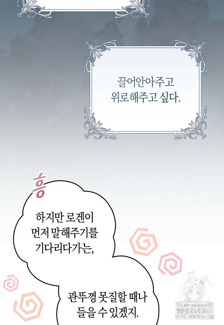오늘부터 공작가는 내가 접수한다 65화 7
