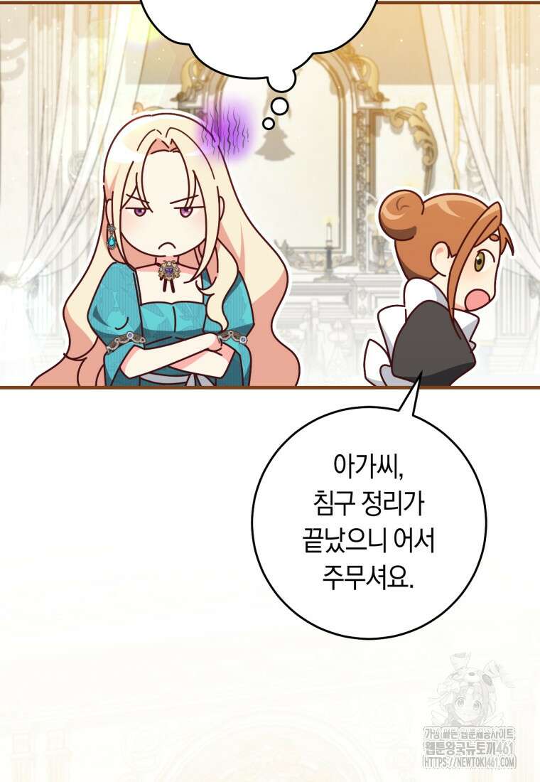 오늘부터 공작가는 내가 접수한다 65화 8