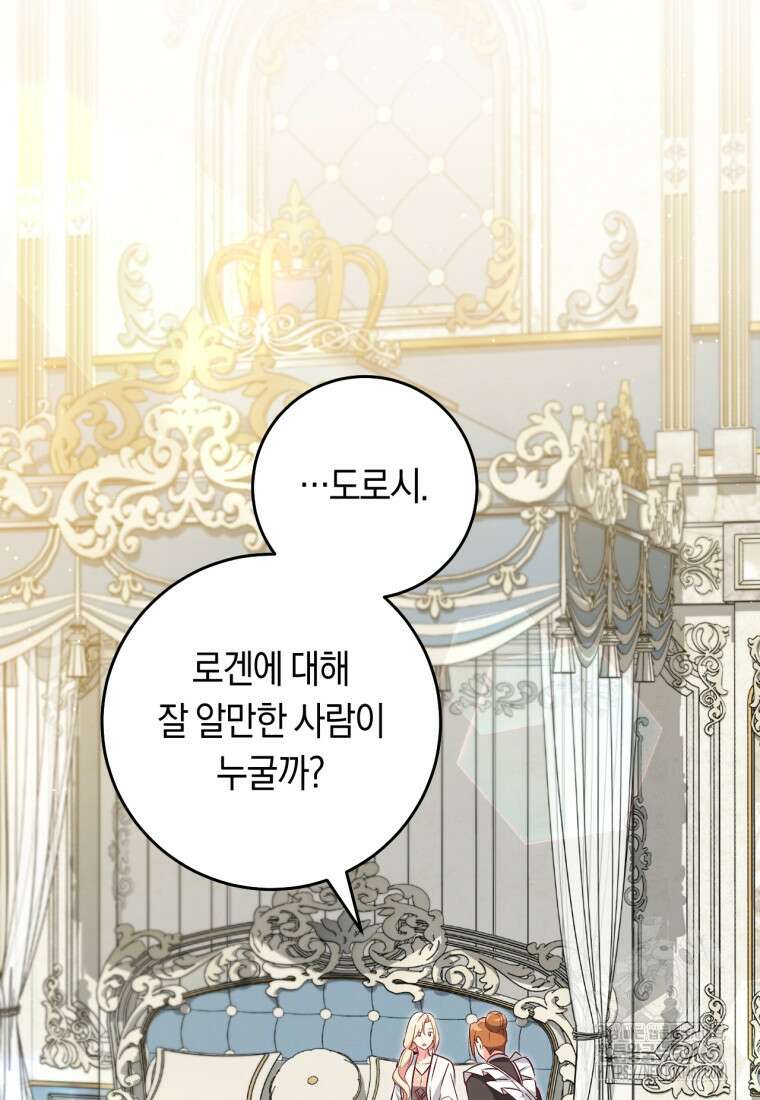 오늘부터 공작가는 내가 접수한다 65화 9