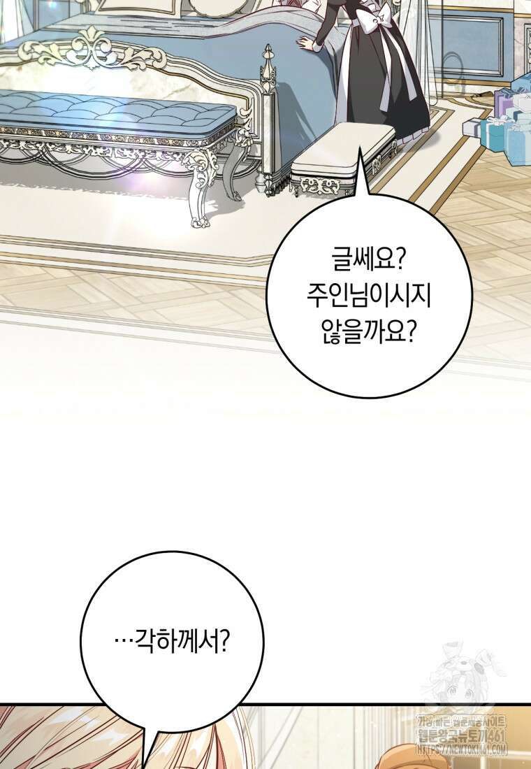 오늘부터 공작가는 내가 접수한다 65화 10