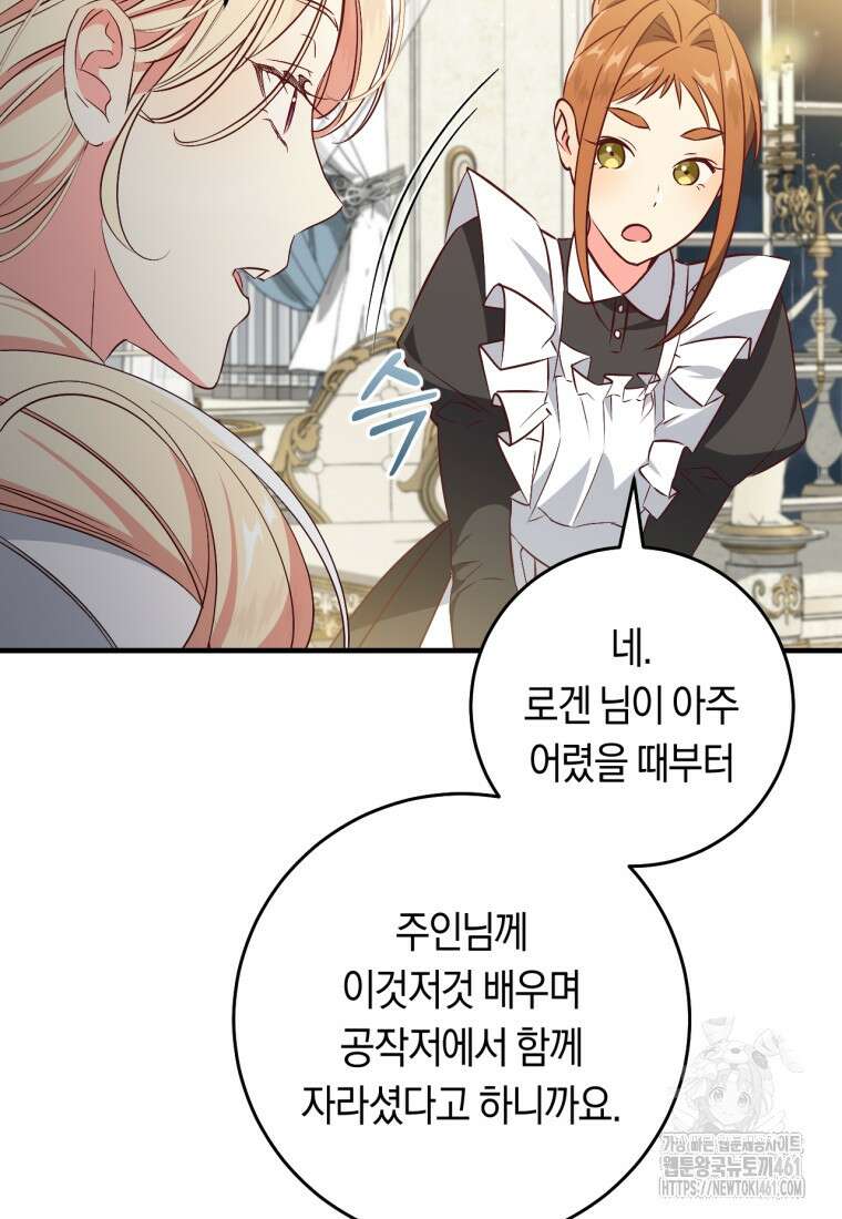 오늘부터 공작가는 내가 접수한다 65화 11