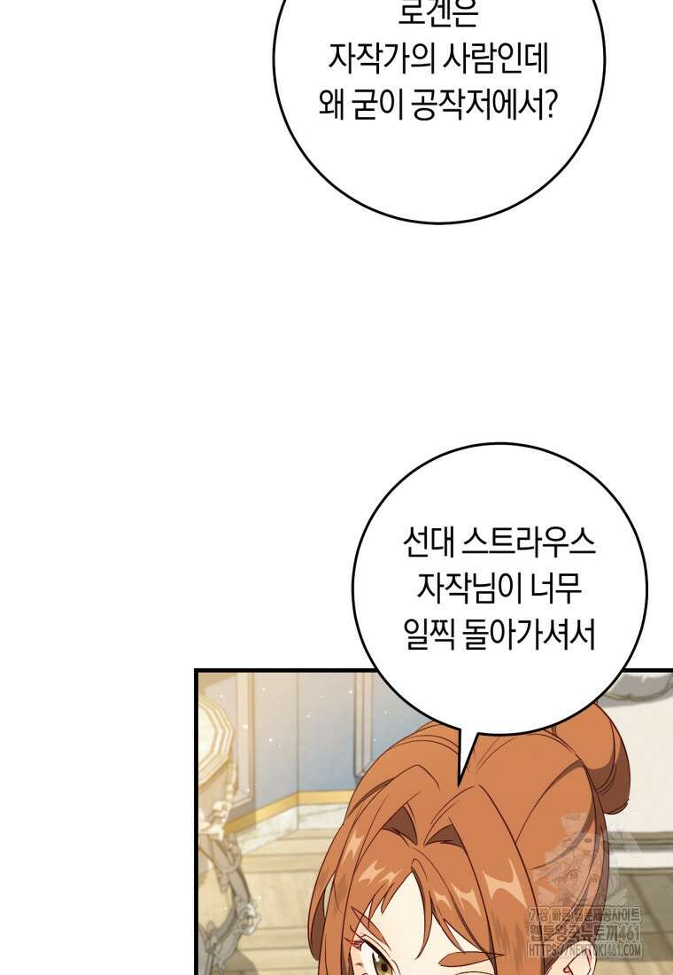 오늘부터 공작가는 내가 접수한다 65화 13