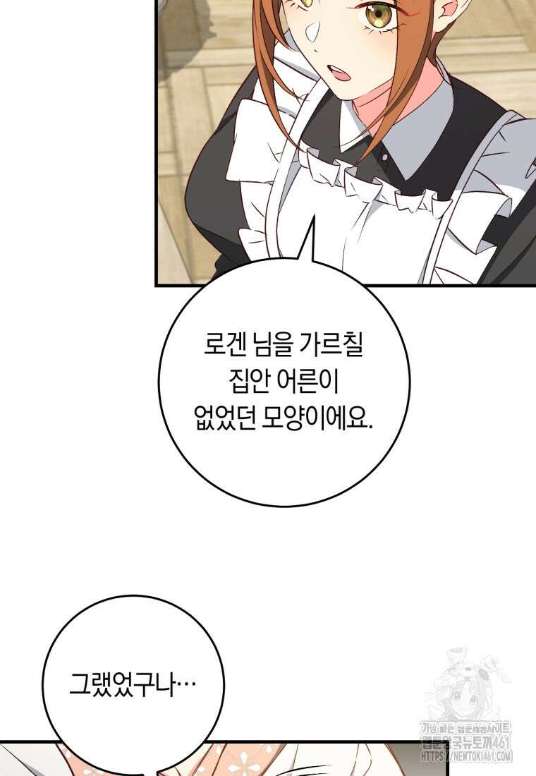 오늘부터 공작가는 내가 접수한다 65화 14