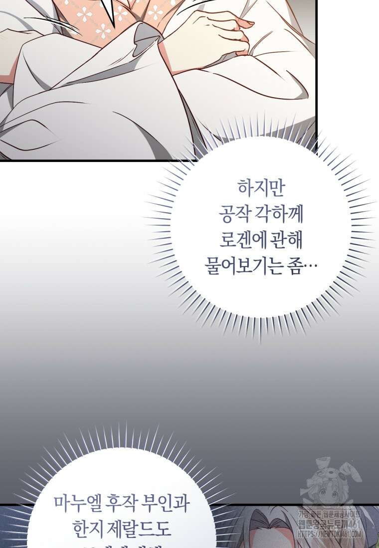 오늘부터 공작가는 내가 접수한다 65화 15