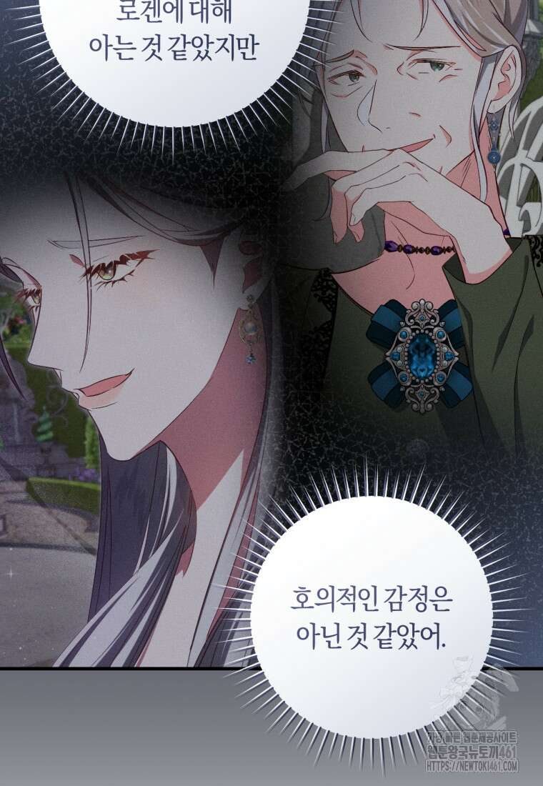 오늘부터 공작가는 내가 접수한다 65화 16