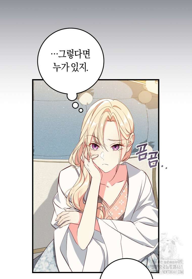 오늘부터 공작가는 내가 접수한다 65화 17