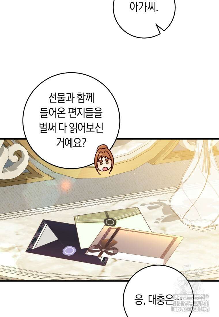 오늘부터 공작가는 내가 접수한다 65화 18