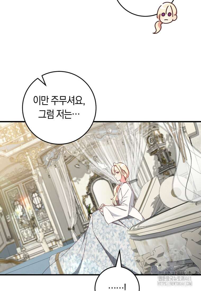 오늘부터 공작가는 내가 접수한다 65화 19