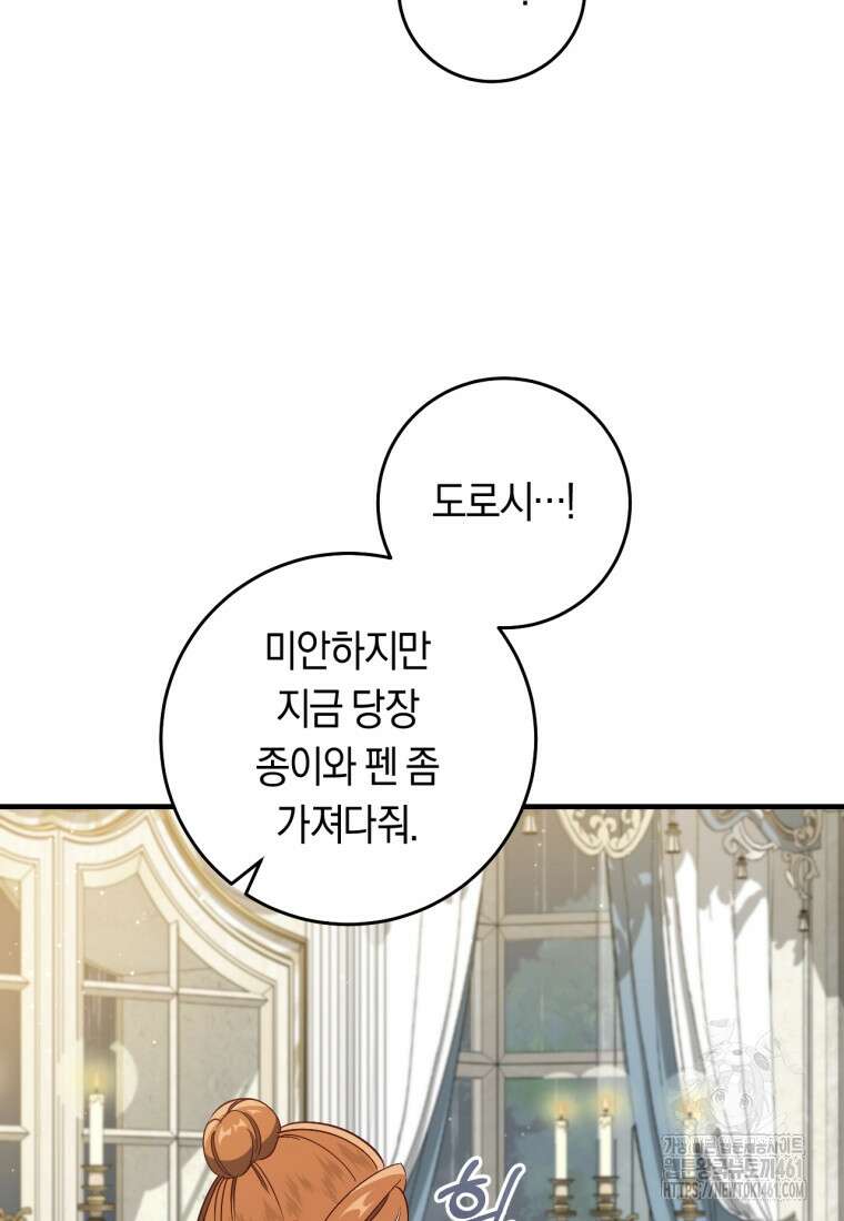 오늘부터 공작가는 내가 접수한다 65화 20