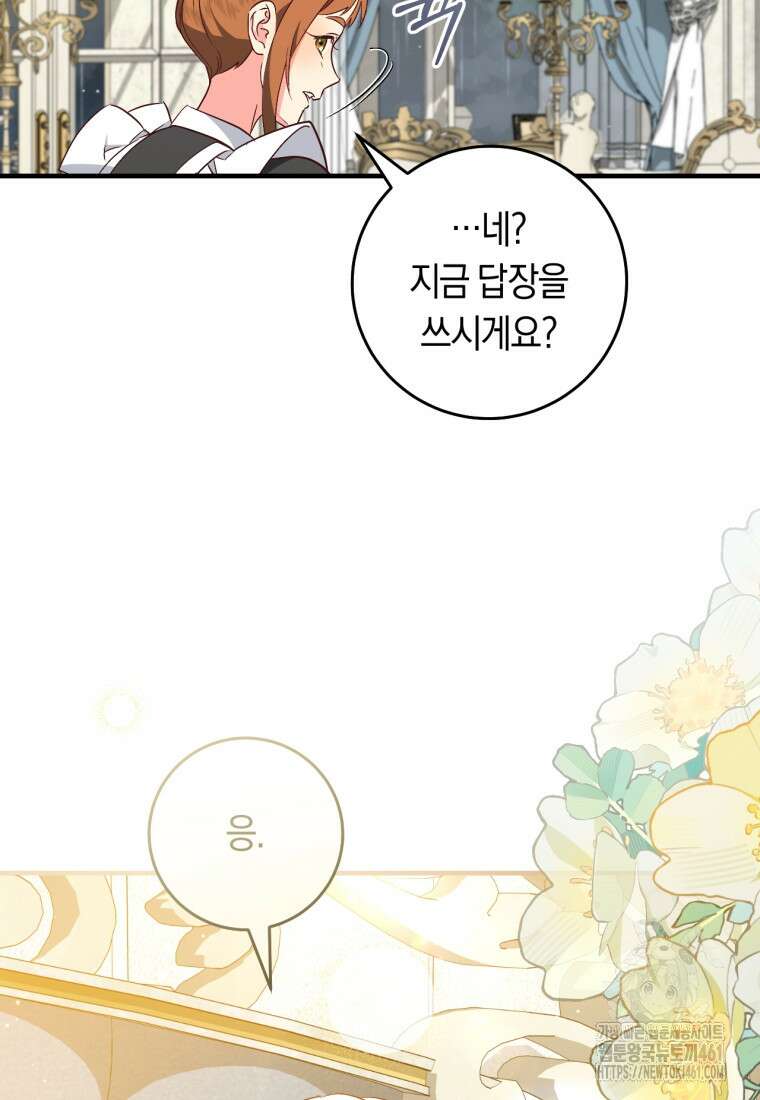 오늘부터 공작가는 내가 접수한다 65화 21