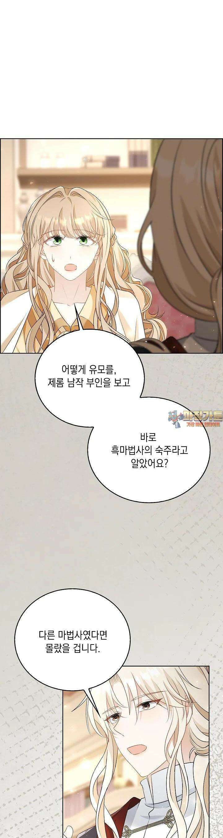 악녀는 집으로 돌아가고 싶습니다 66화 1
