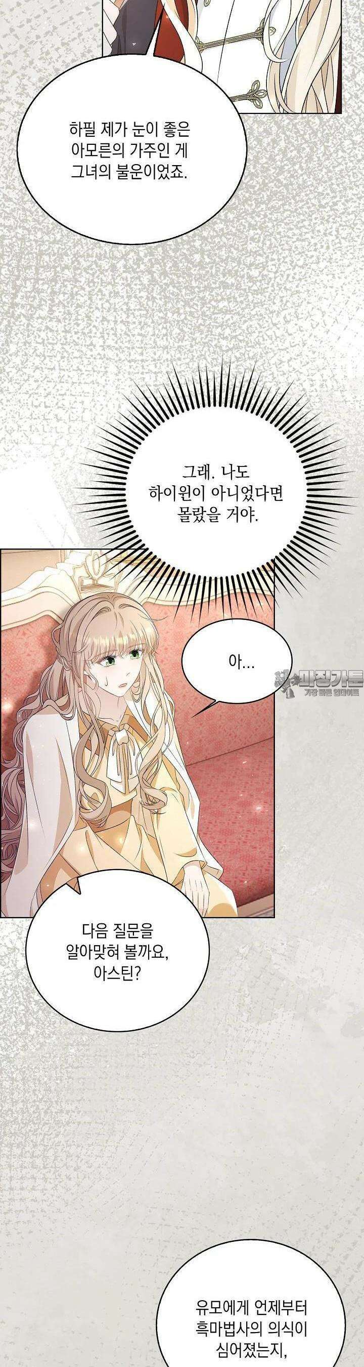 악녀는 집으로 돌아가고 싶습니다 66화 2