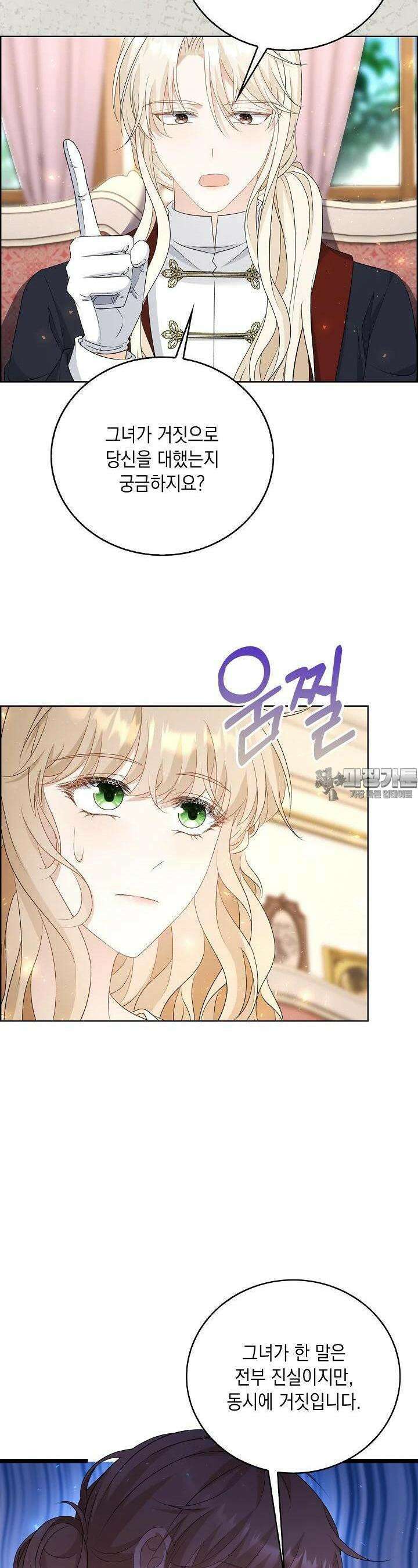 악녀는 집으로 돌아가고 싶습니다 66화 3