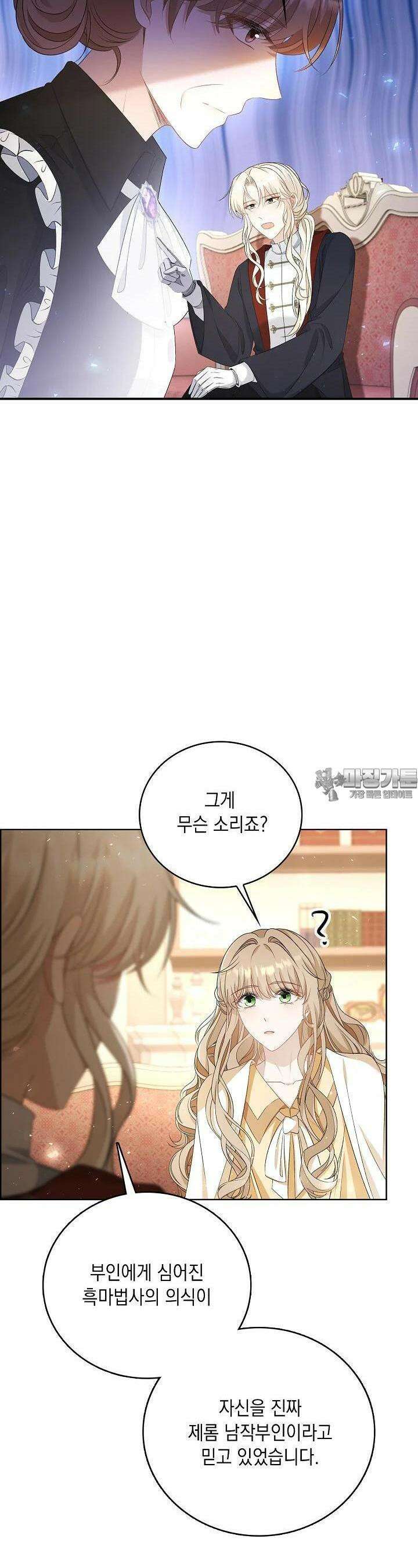 악녀는 집으로 돌아가고 싶습니다 66화 4