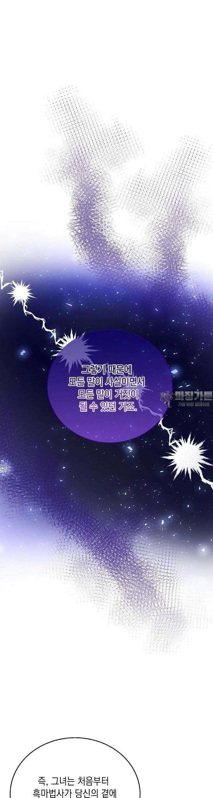 악녀는 집으로 돌아가고 싶습니다 66화 5