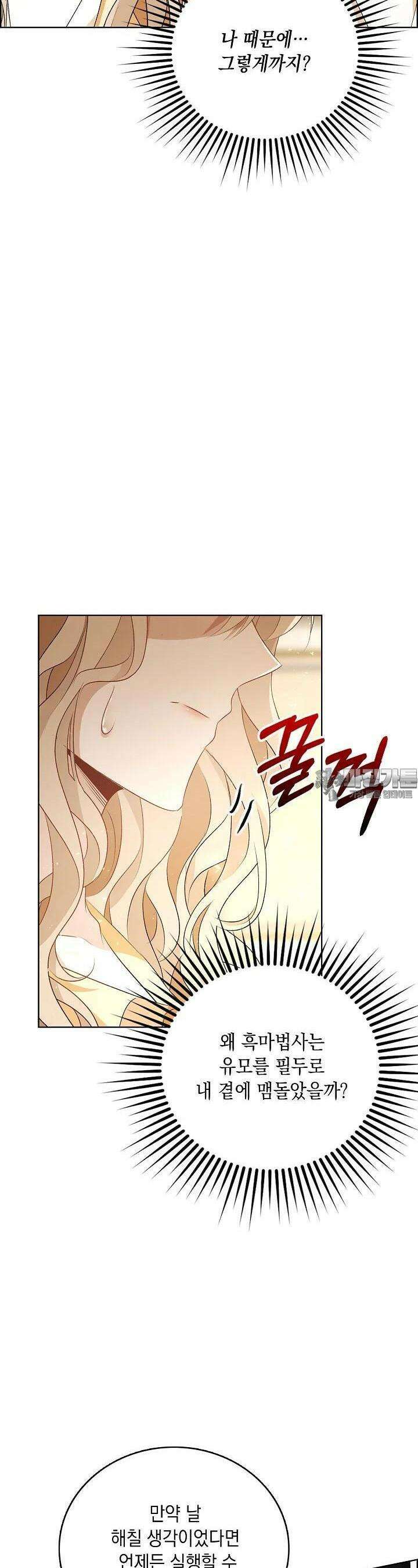 악녀는 집으로 돌아가고 싶습니다 66화 7