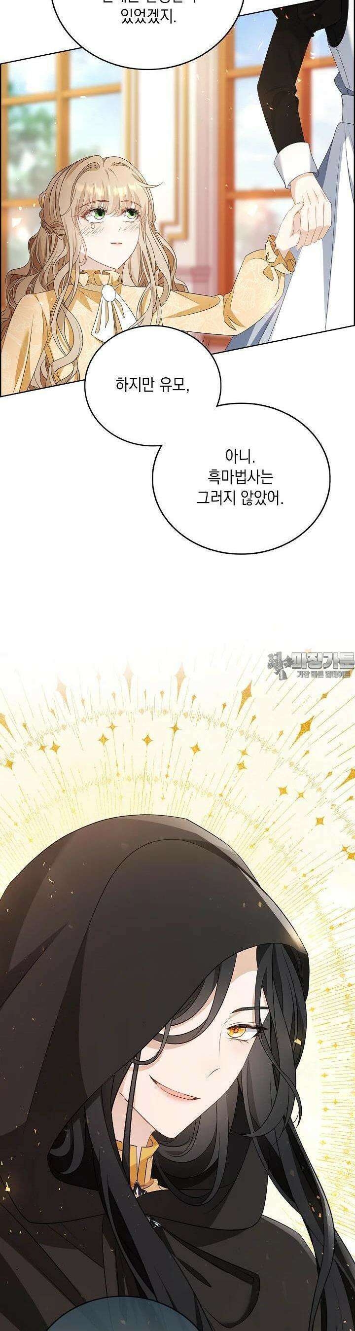 악녀는 집으로 돌아가고 싶습니다 66화 8