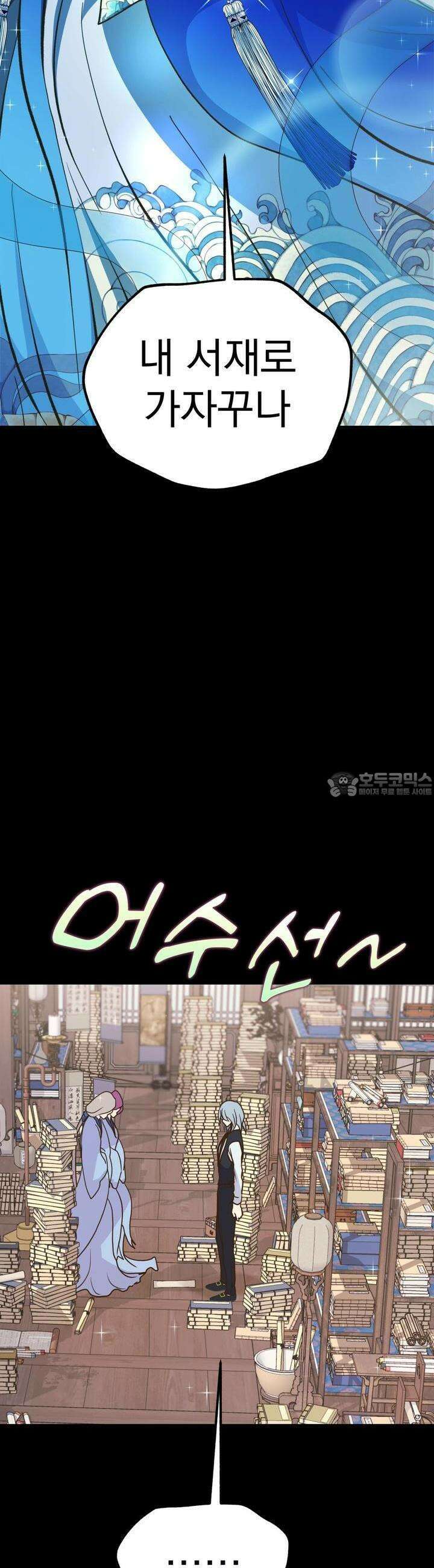 백억세계 58화 12