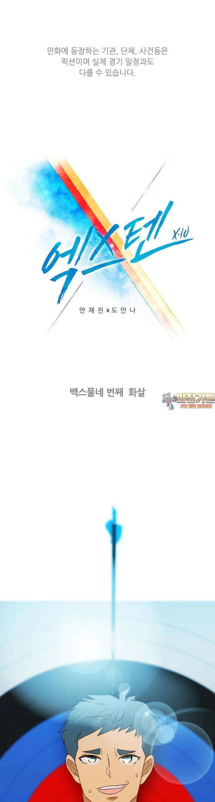 엑스텐 124화 1