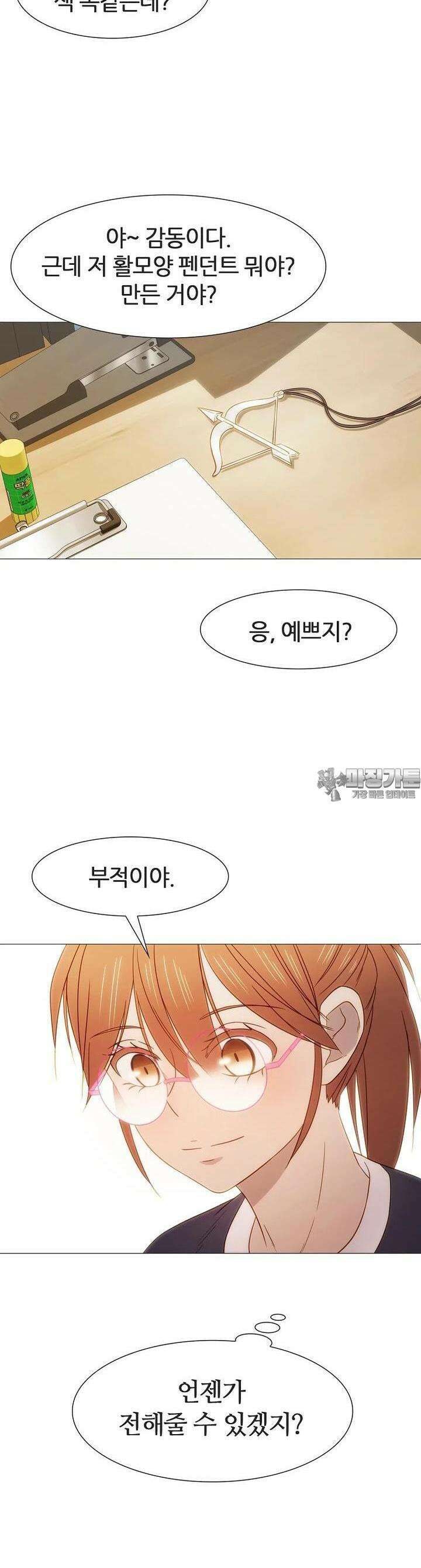 엑스텐 124화 17