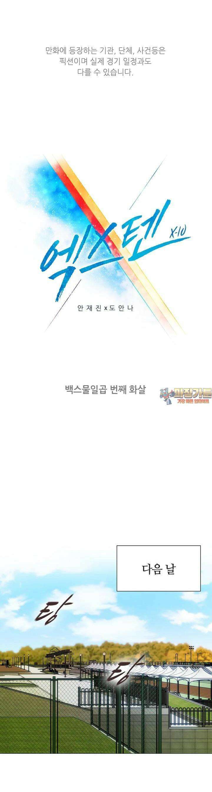 엑스텐 127화 1