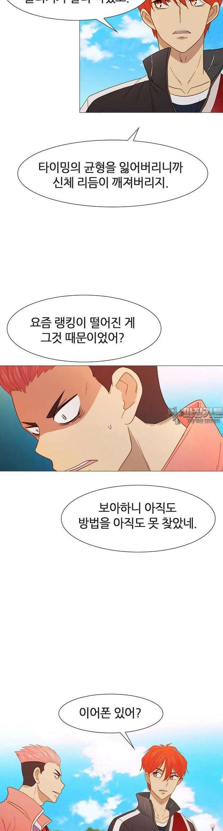 엑스텐 127화 9