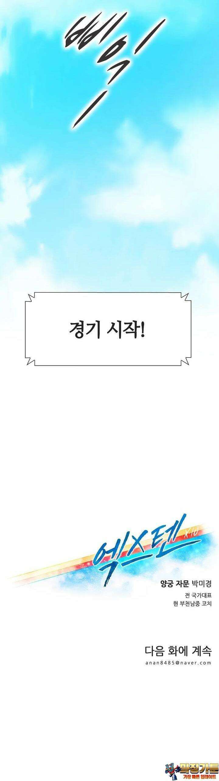 엑스텐 127화 38