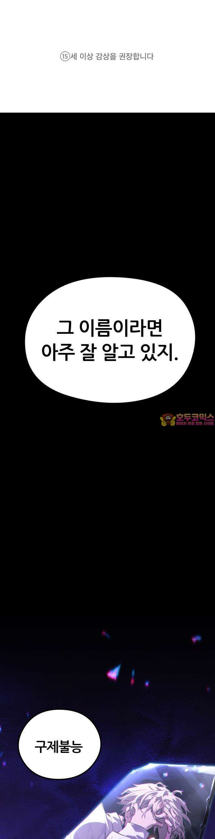 회귀한 용병은 다 계획이 있다 1화 1