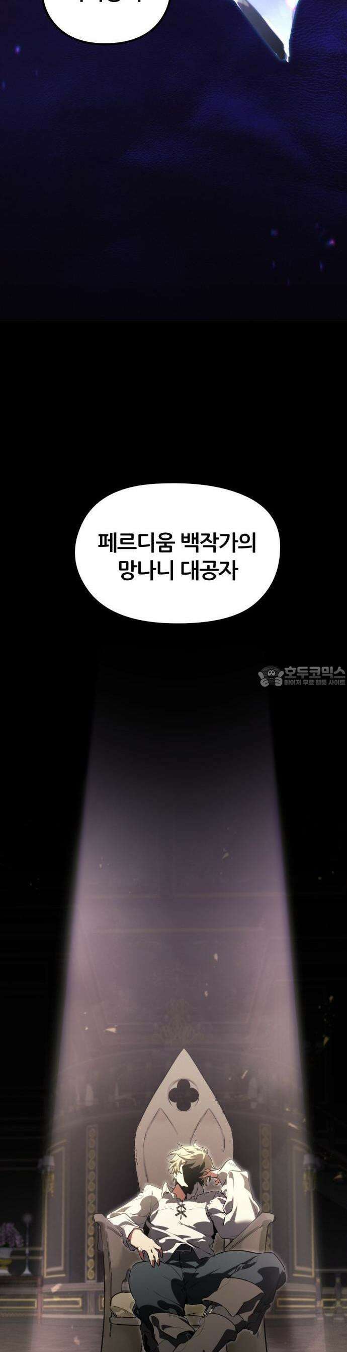 회귀한 용병은 다 계획이 있다 1화 3