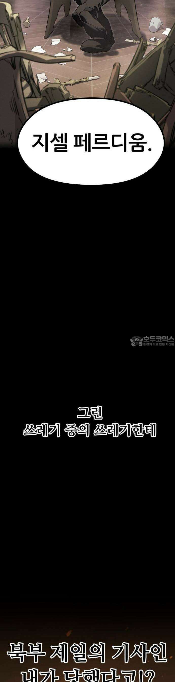 회귀한 용병은 다 계획이 있다 1화 4