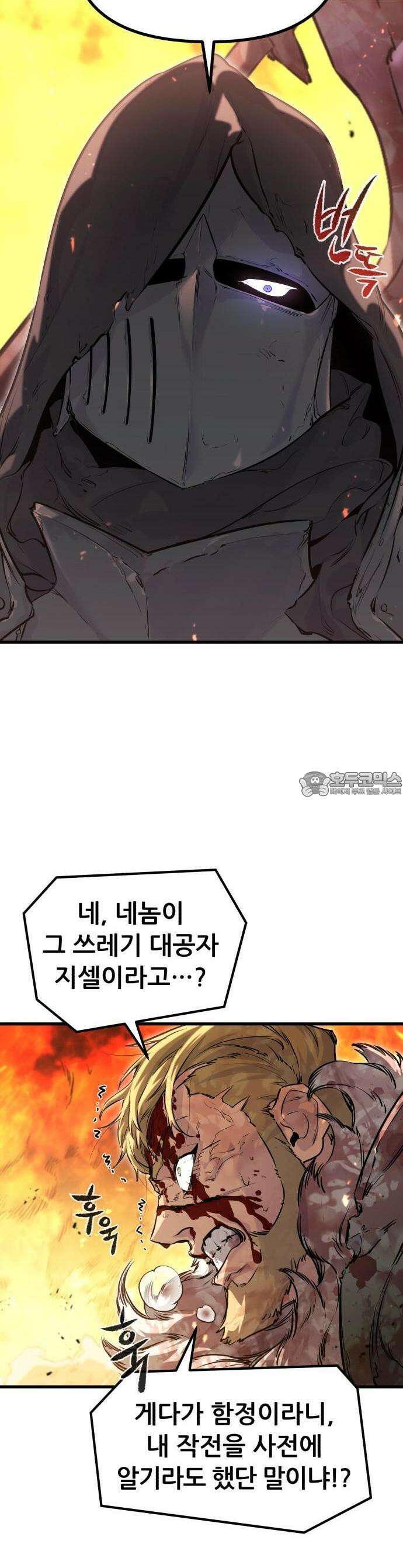 회귀한 용병은 다 계획이 있다 1화 8