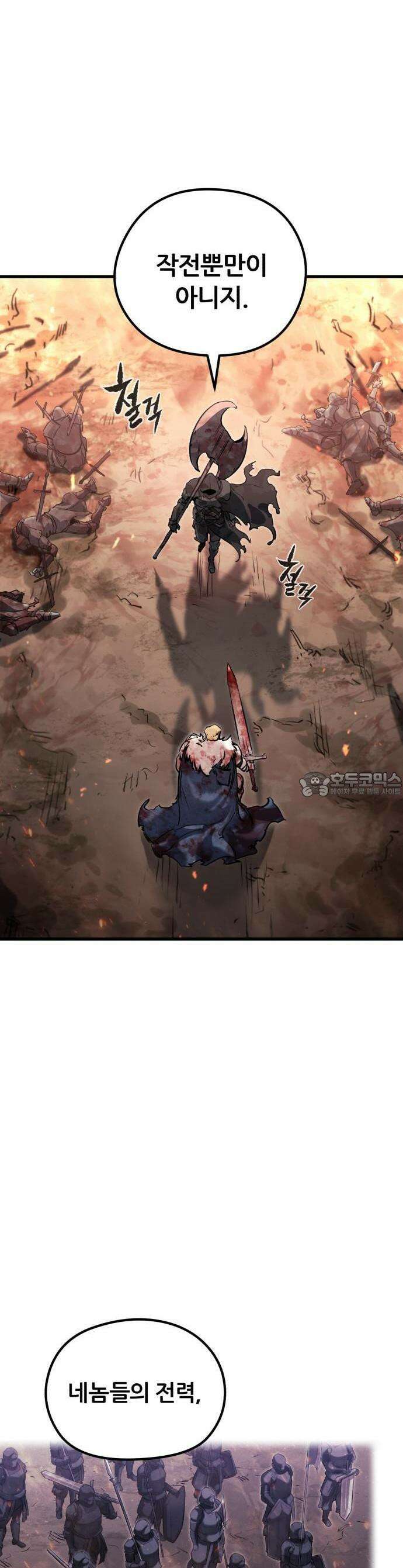 회귀한 용병은 다 계획이 있다 1화 9