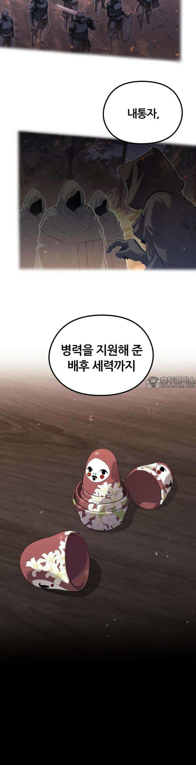 회귀한 용병은 다 계획이 있다 1화 10