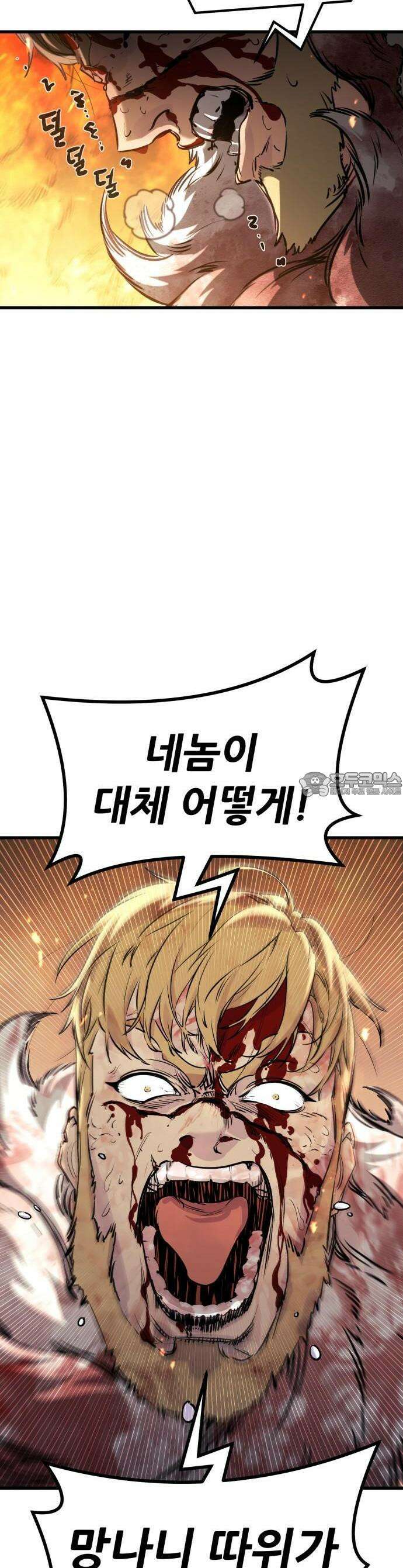 회귀한 용병은 다 계획이 있다 1화 12