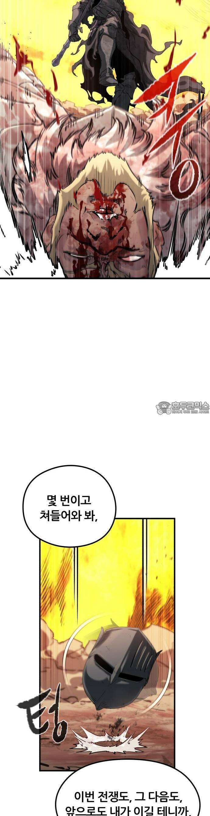 회귀한 용병은 다 계획이 있다 1화 14