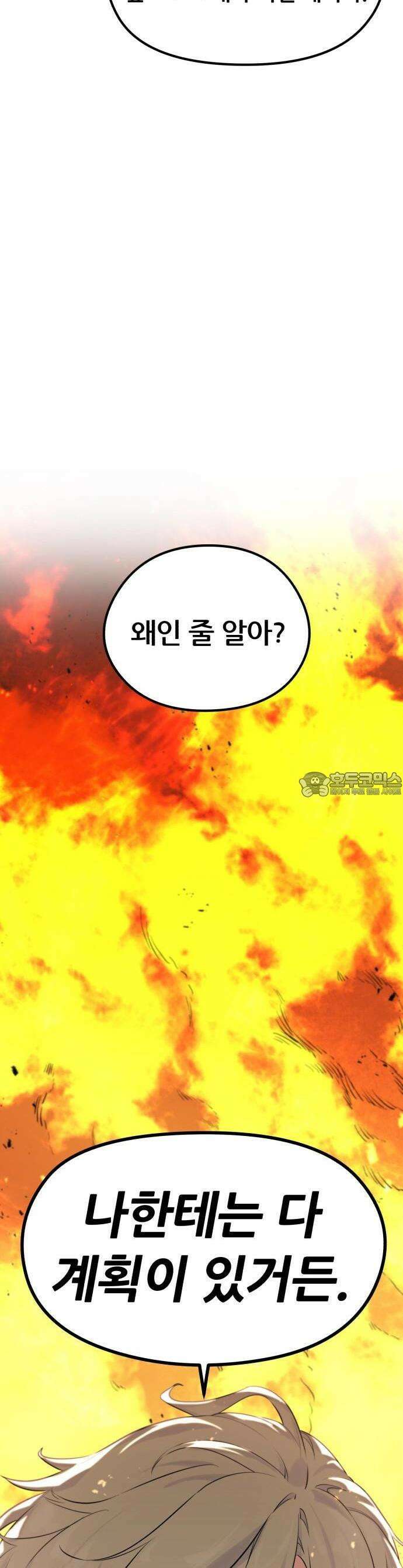회귀한 용병은 다 계획이 있다 1화 15