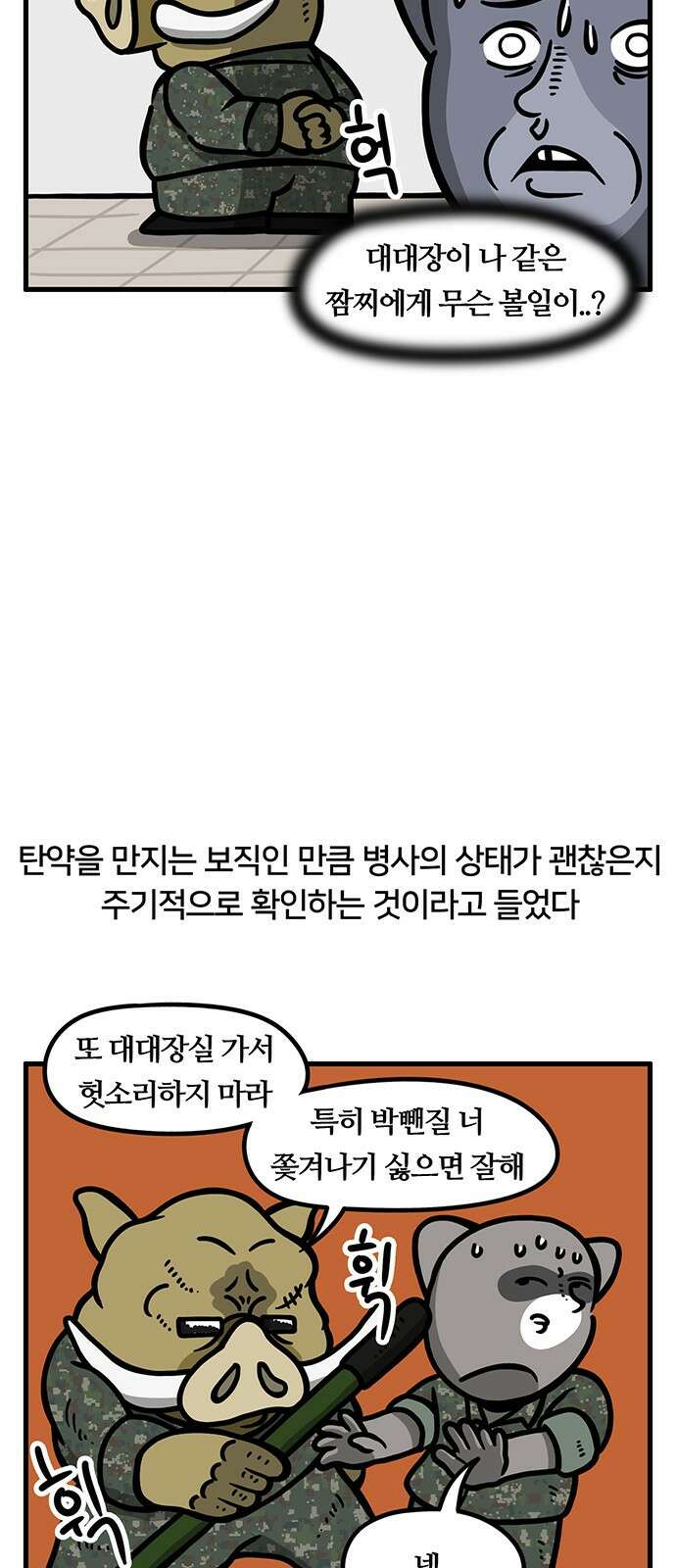 서툰 군인 34화 오늘 간담회 하는 날입니다 2
