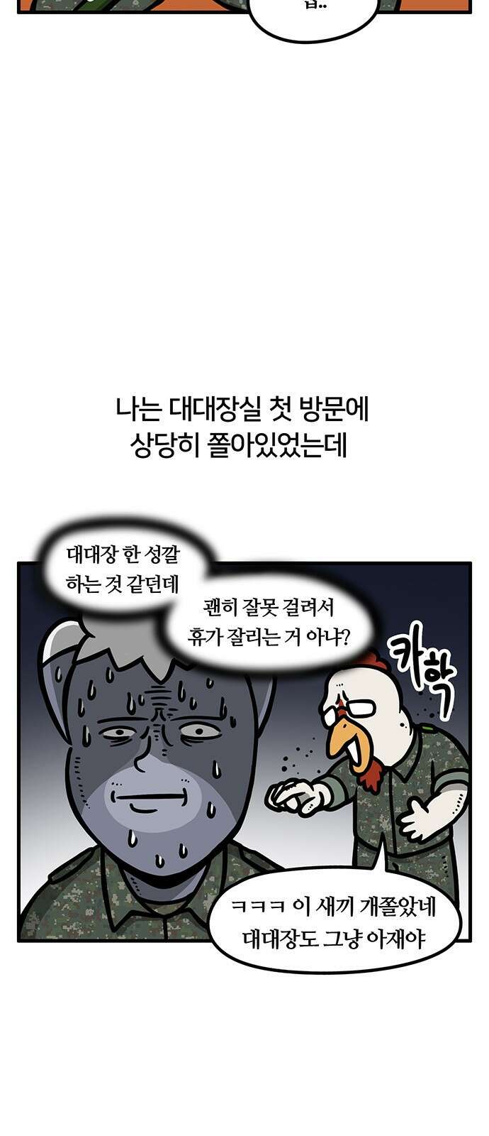 서툰 군인 34화 오늘 간담회 하는 날입니다 3