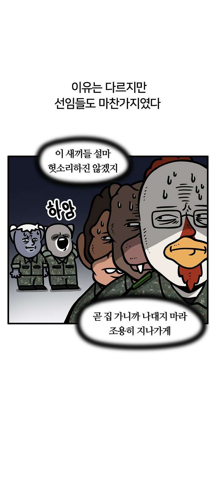 서툰 군인 34화 오늘 간담회 하는 날입니다 4