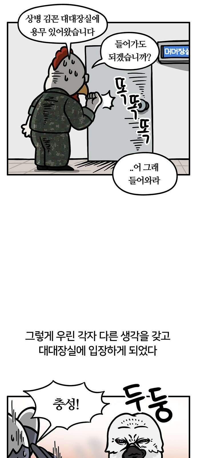 서툰 군인 34화 오늘 간담회 하는 날입니다 5