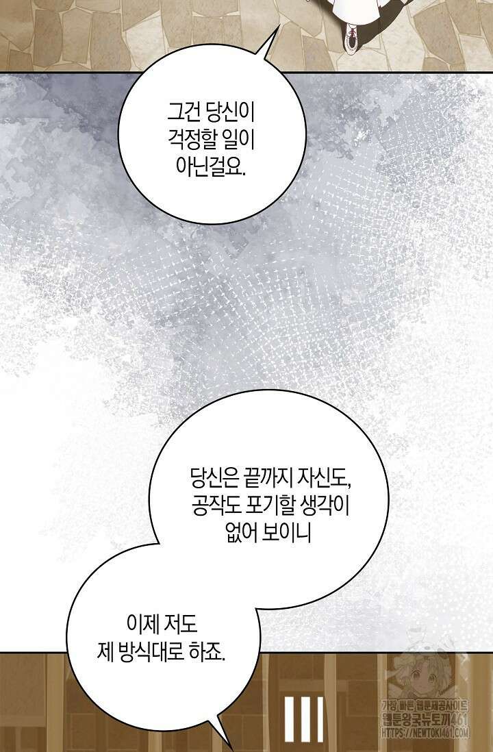 우리 같이 살아요 63화 9
