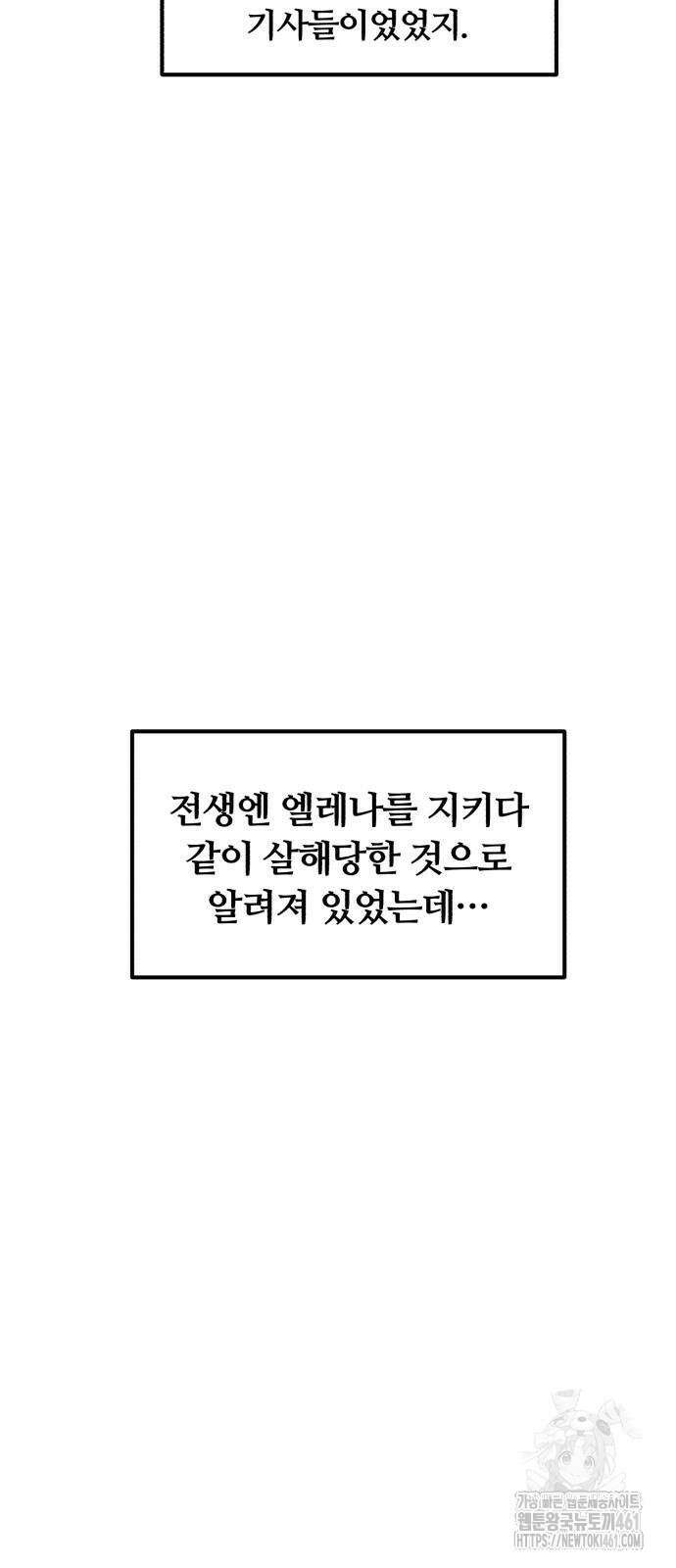 사라질 황녀를 위하여 4화 2