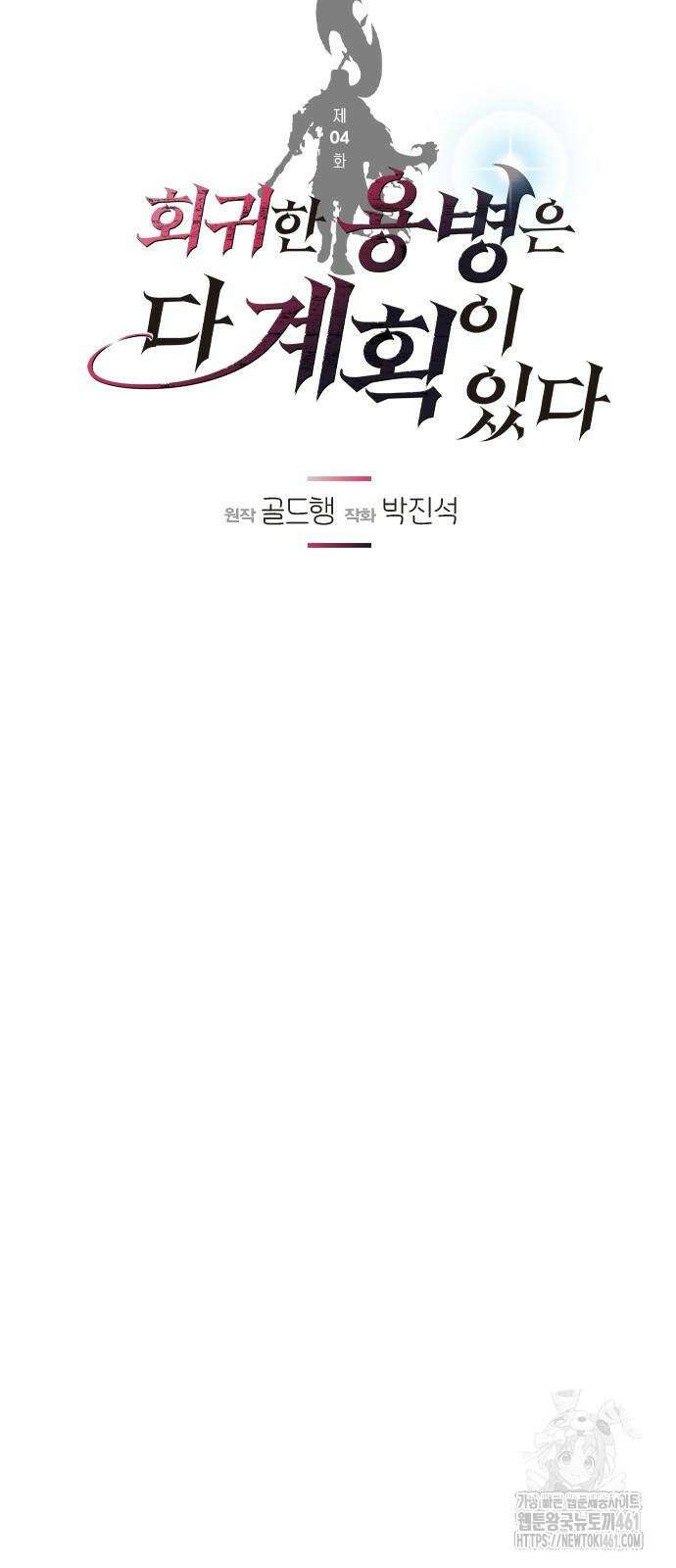 사라질 황녀를 위하여 4화 6
