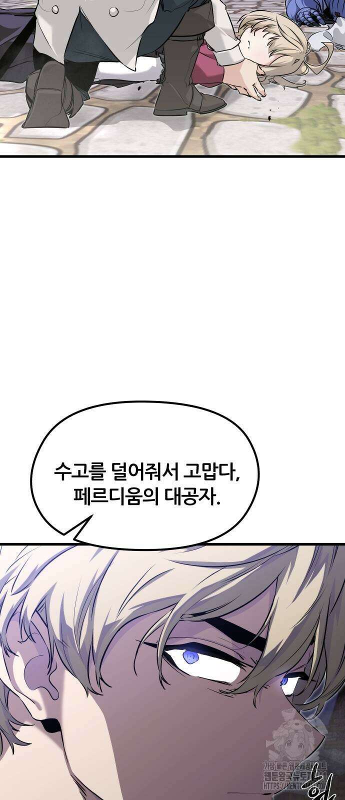 사라질 황녀를 위하여 4화 52